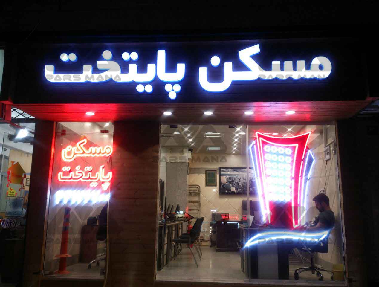 Paytakht Real State