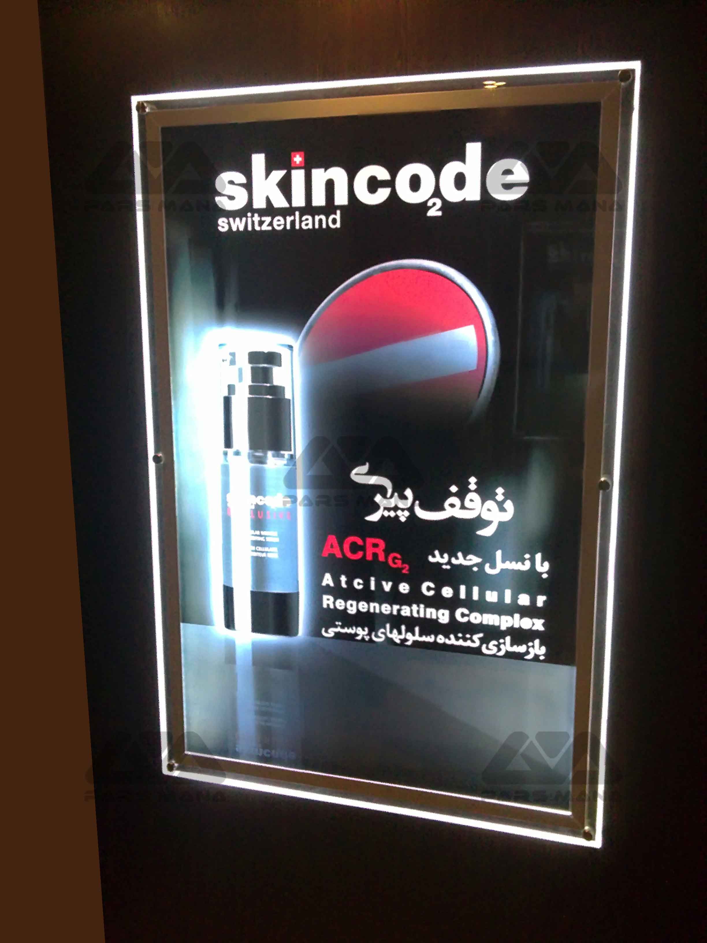 Skin Code