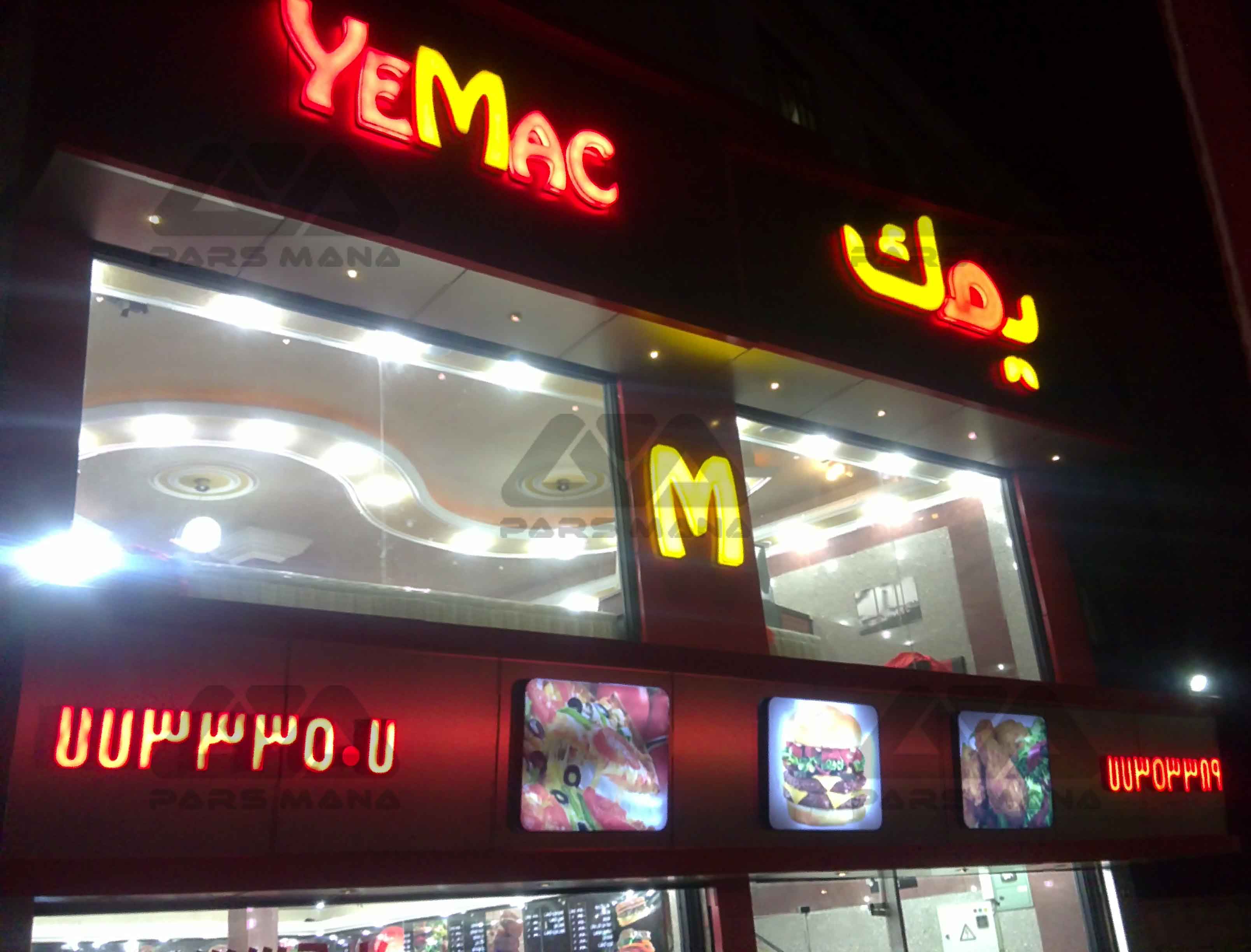 Yemak Fast Food