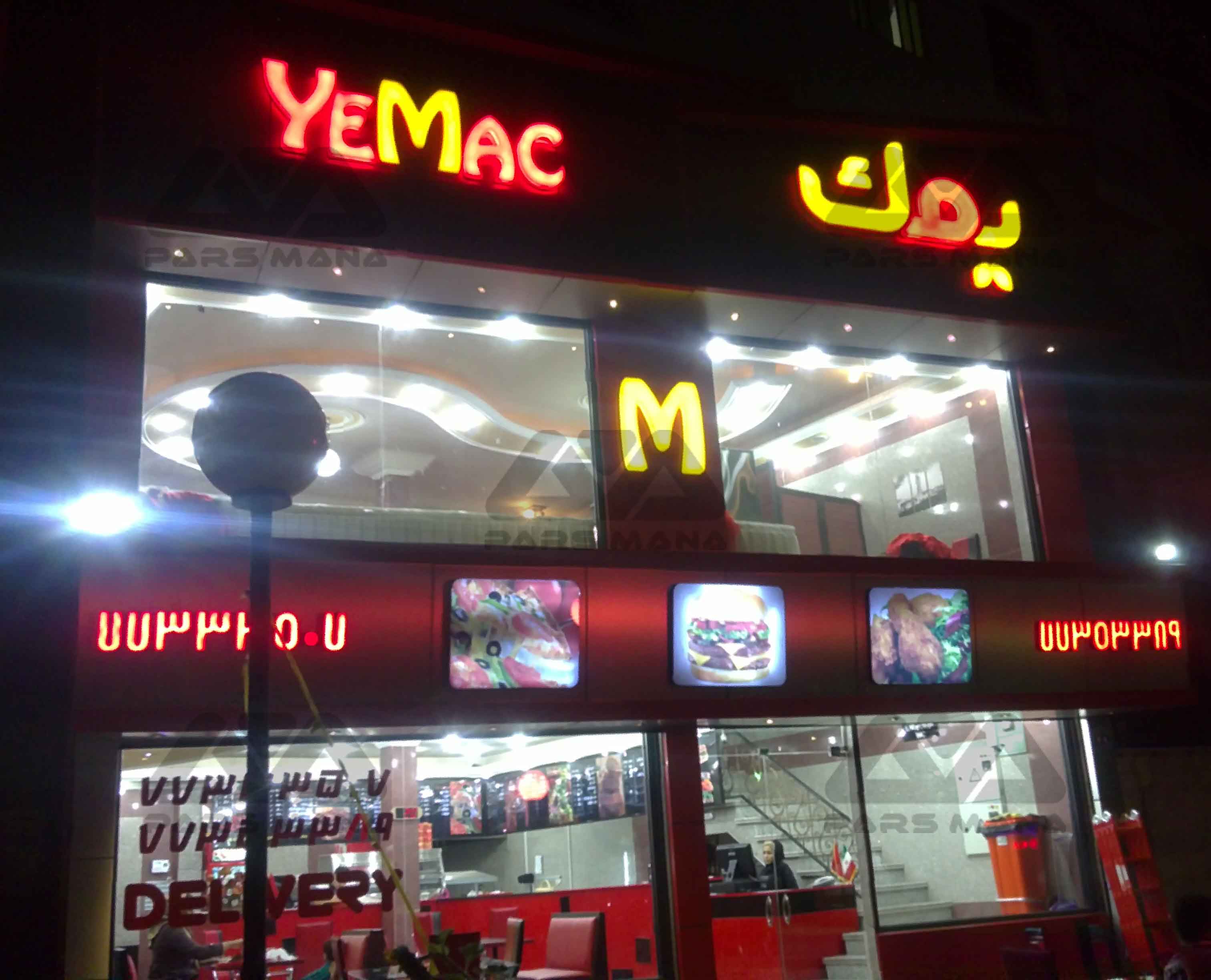 Yemak Fast Food